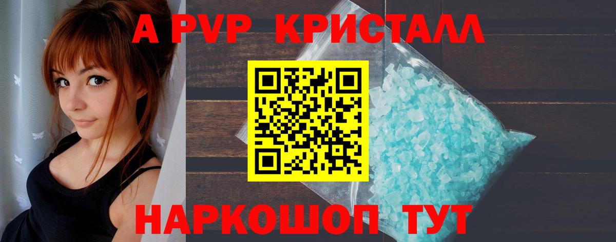 Alpha PVP Соль Курчатов