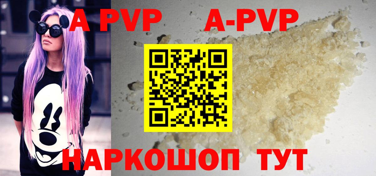 A PVP крисы CK  А ПВП СК КРИС  Вход с VPN  A-PVP  где купить   А ПВП мука  Курчатов 