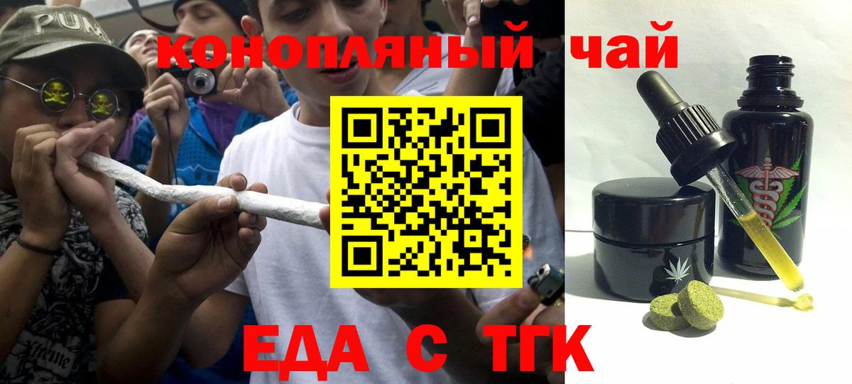 Курчатов  Cannafood конопля  Вход с VPN 