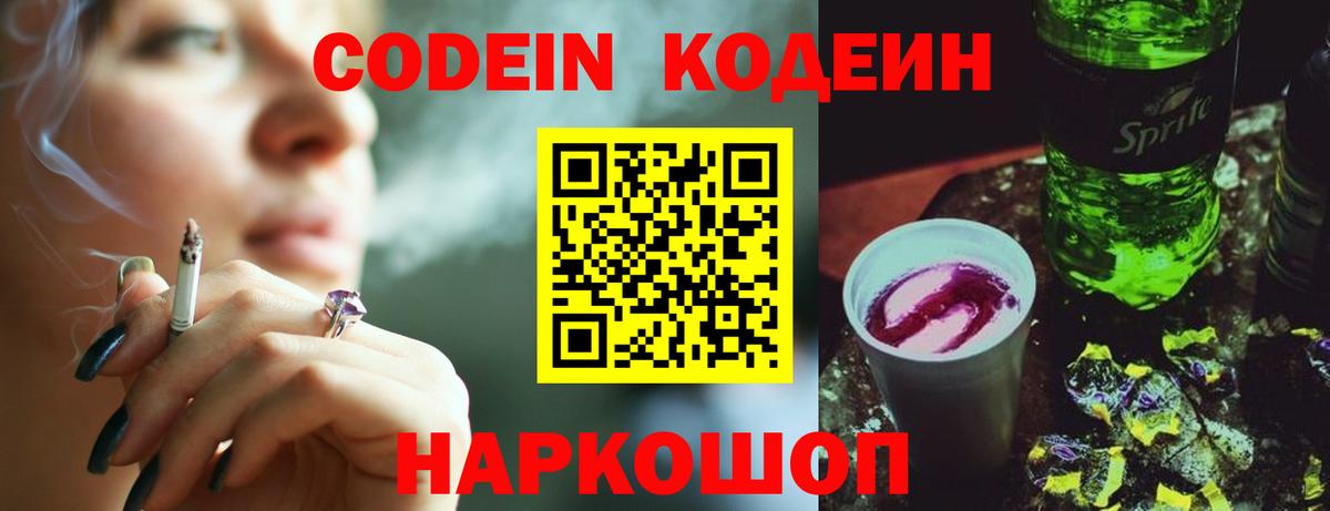 Codein Purple Drank  Кодеиновый сироп Lean Purple Drank  Вход с VPN  Курчатов 
