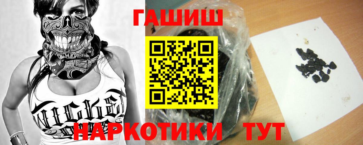 Курчатов  ГАШИШ гашик  ГАШ 40% ТГК  ГАШИШ  Вход с VPN 