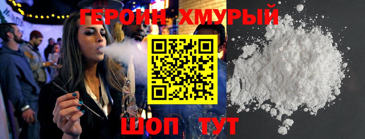 Героин VHQ Курчатов