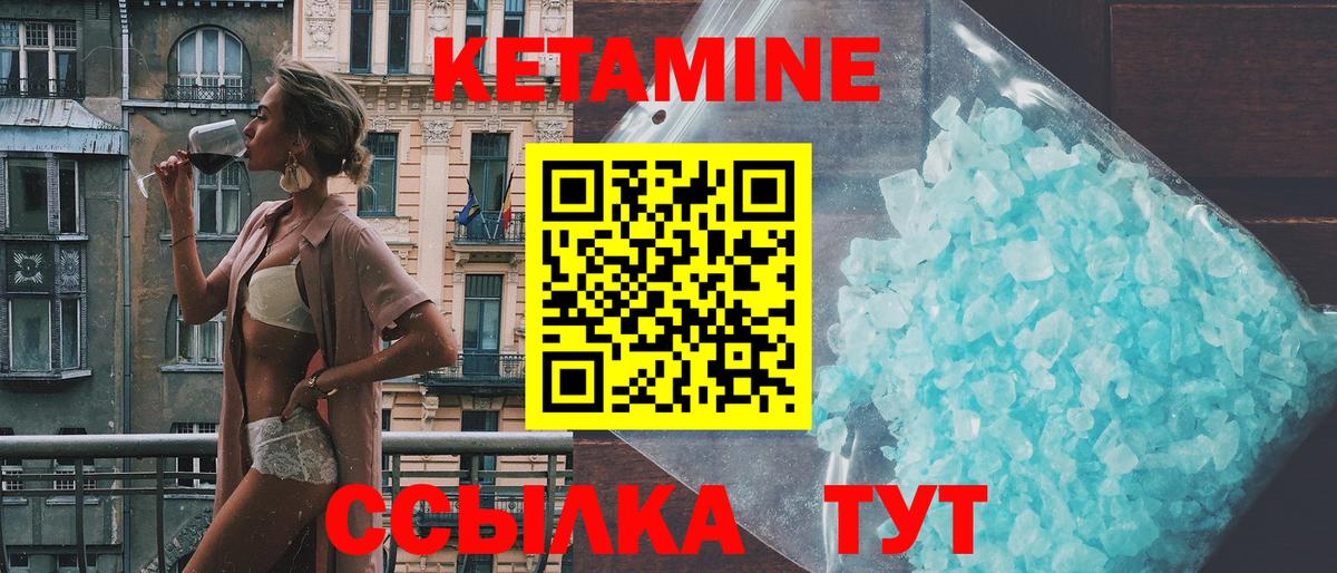 Кетамин VHQ Курчатов