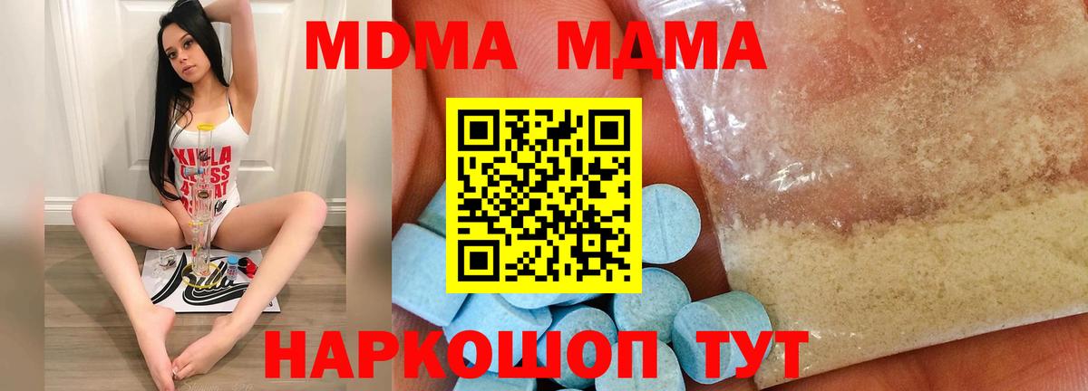 МДМА  MDMA crystal  Вход с VPN  Курчатов  MDMA Molly 
