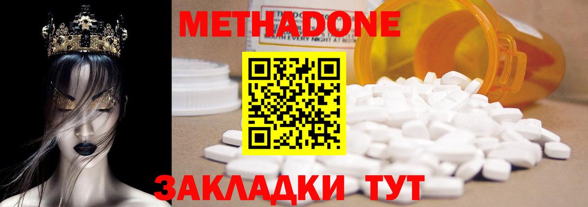 МЕТАДОН methadone Курчатов